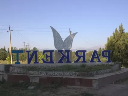 Паркентская радуга: от солнечных комплексов до виноградников